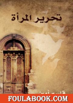 تحرير المرأة