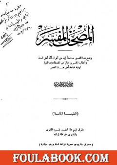 المصحف المفسر