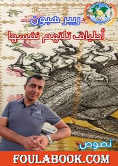 أطياف تلتهم نفسها