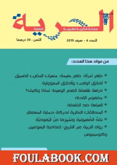مجلة الحرية - العدد 6
