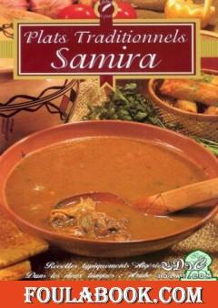 الأطباق التقليدية