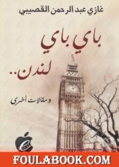 باي باي لندن