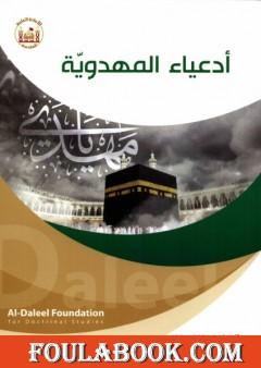 أدعياء المهدوية