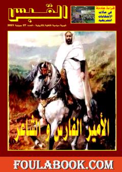 مجلة القبس - العدد 26