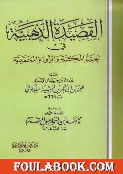 القصيدة الذهبية