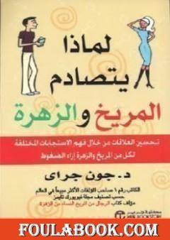 لماذا يتصادم المريخ والزهرة