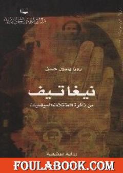 نيغاتيف -  من ذاكرة المعتقلات السياسيّات