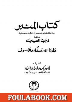 كتاب المنبر