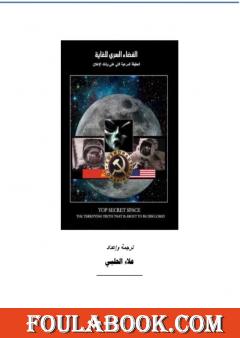 الفضاء السري للغاية