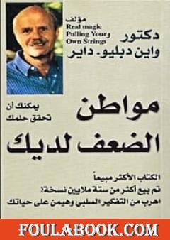 مواطن الضعف لديك