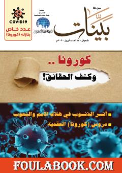 مجلة بينات - العدد الخامس