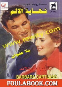 نهاية الألم