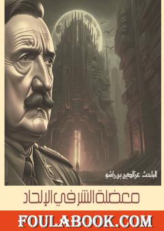 معضلة الشر في الإلحاد