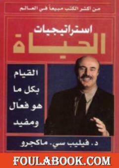 استراتيجيات الحياة