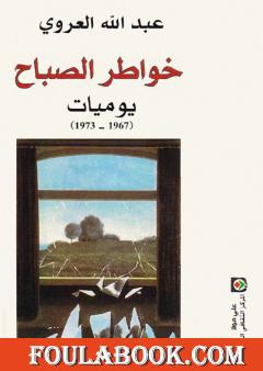 خواطر الصباح