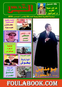 مجلة القبس - العدد 4