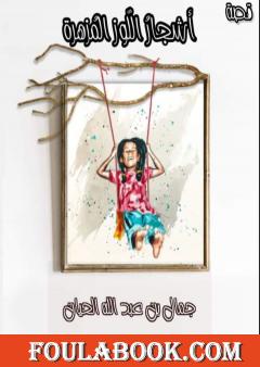 أشجارُ اللّوز المُزهرة