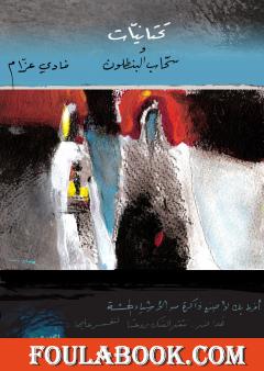 تحتانيات و سحاب البنطلون