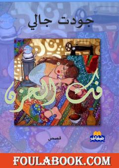 فك الحزن - نسخة أخرى