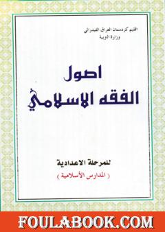 أصول الفقه الإسلامي