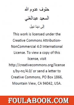 حتوف عدوم الله