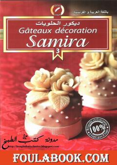 ديكور الحلويات