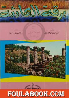 برقة الهادئة