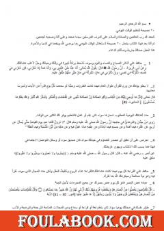 20 نصيحة لتنظيم الوقت اليومي