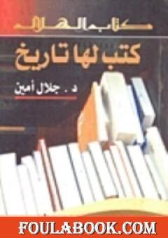 كتب لها تاريخ