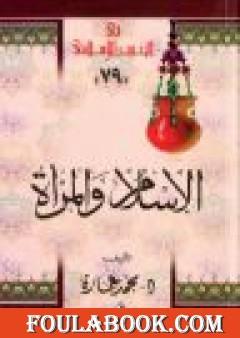 الإسلام والمرأة: في رأي الإمام محمد عبده