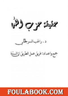 حقيقة حزب الله