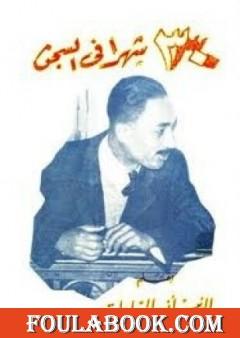 ثلاثون شهراً في السجن