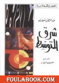 شرق المتوسط