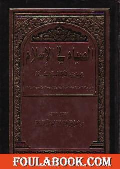 الصيام في الإسلام في ضوء الكتاب والسنة