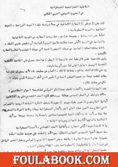 الفاعلية الاستراتيجية للديمقراطية في المشروع النهضوي العربي الاسلامي