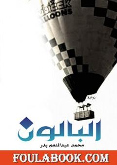 البالون