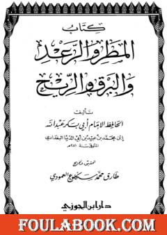 المطر والرعد والبرق والريح