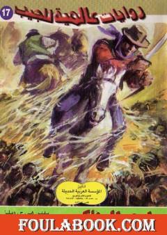 وادي العناكب