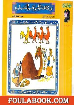 وكالة الخزف والصنايع