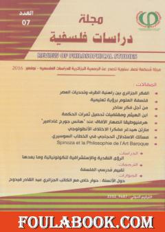 لكحل فيصل مارتن هيدغر مفكرا الإختلاف الأنطولوجي