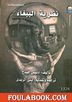 نظرية الببغاء