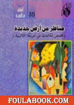 مناظر من أرض جديدة