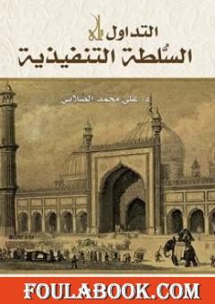 التداول على السلطة التنفيذية