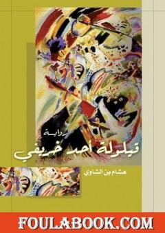 قيلولة أحد خريفي