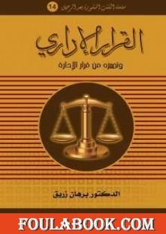 القرار الإداري وتـمييزه من قرار الإدارة