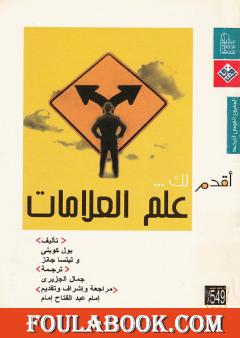 أقدم لك: علم العلامات