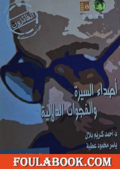 الفجوات الدلالية في القصة القصيرة