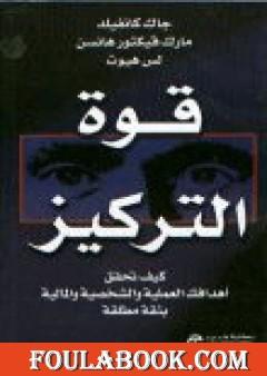 قوة التركيز