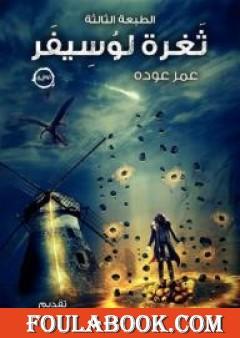 ثغرة لوسيفر