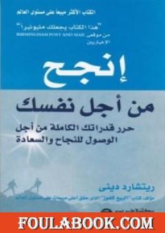 إنجح من أجل نفسك